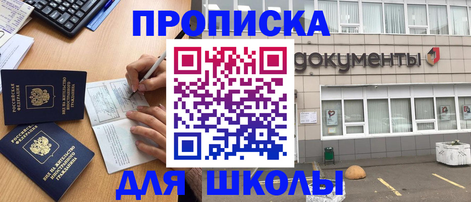 прописка гарантия в Реутове