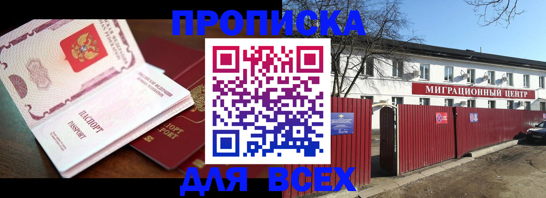 временная регистрация гарантия в Реутове